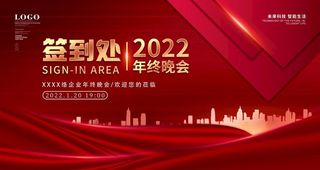2022年会背景图片