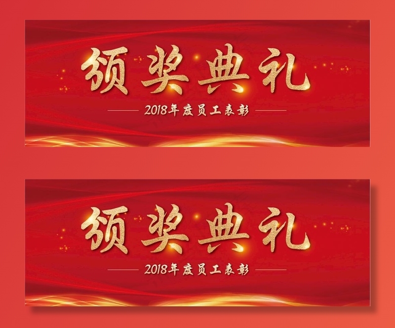 颁奖典礼主画面图片ai矢量模版下载