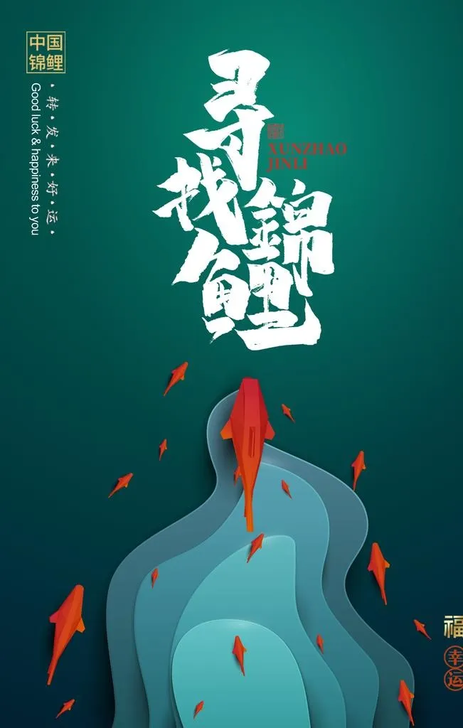 锦鲤图片ai矢量模版下载