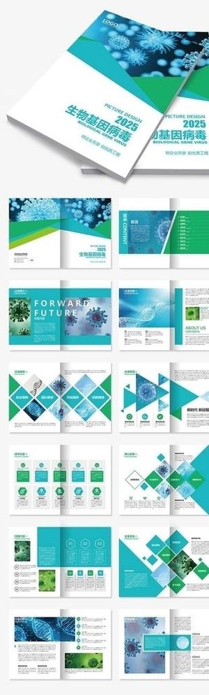 生物科技医疗画册图片