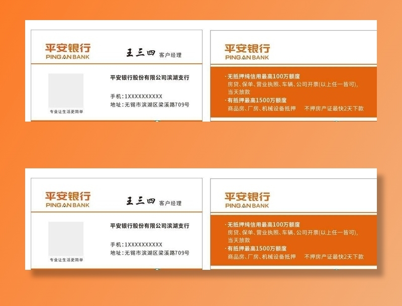 中国平安普惠名片图片cdr矢量模版下载