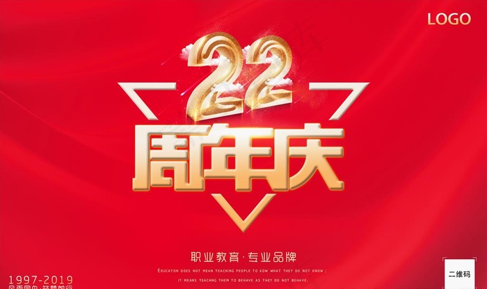 周年庆壁纸图片(2000x1250)psd模版下载