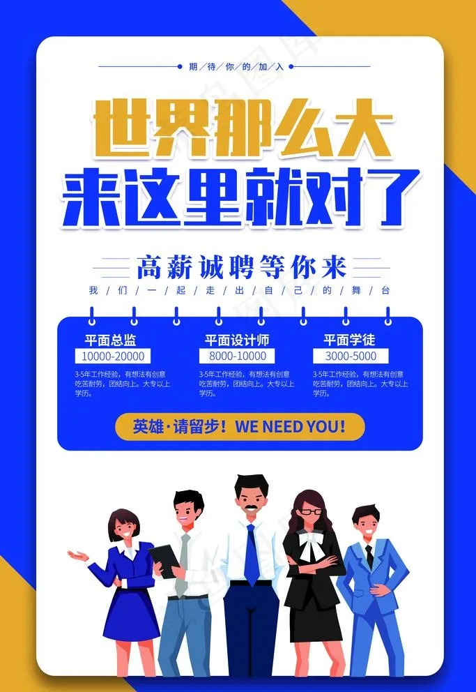 招聘海报图片psd模版下载