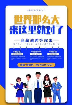招聘海报图片