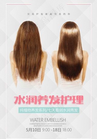 养发馆促销宣传海报图片