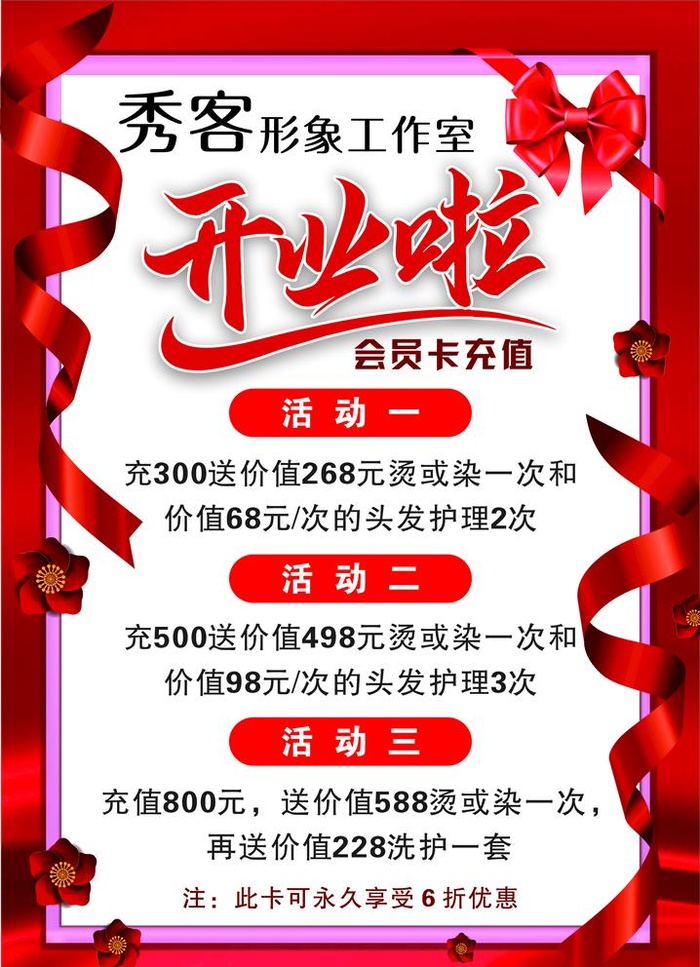 开业海报图片cdr矢量模版下载