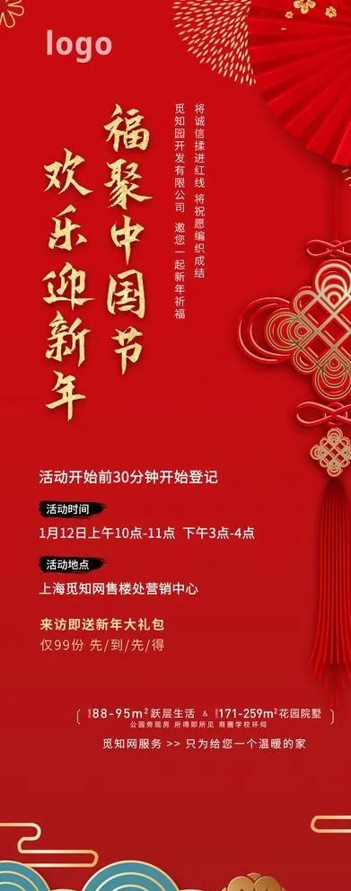 新年展架图片(4724x10630)psd模版下载