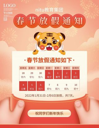 春节放假通知图片