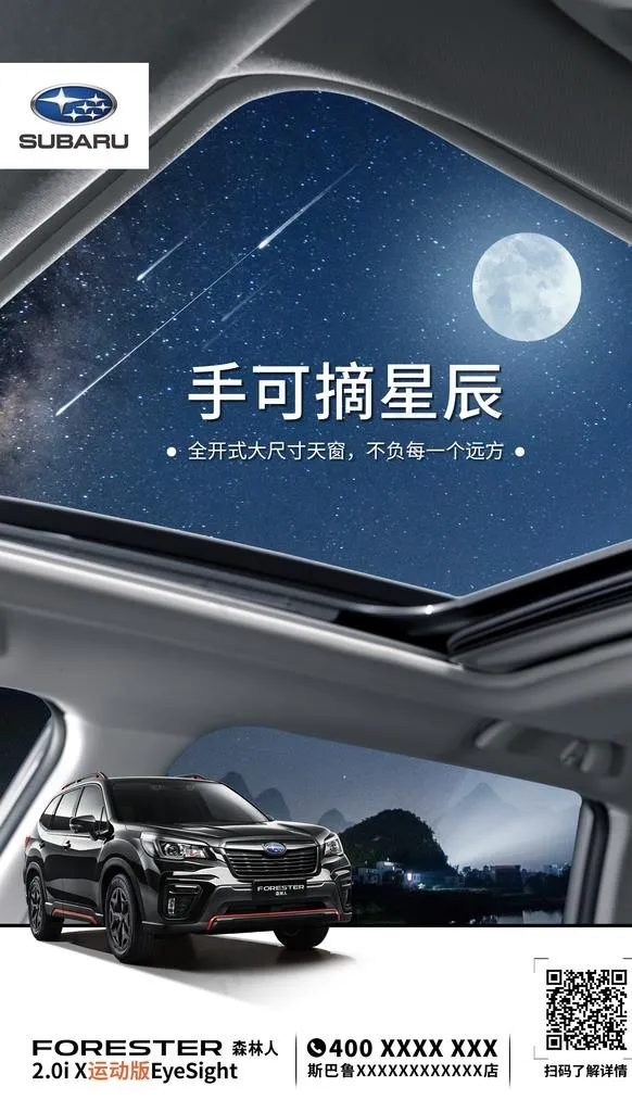 斯巴鲁图片(2362X3937(DPI:200))psd模版下载