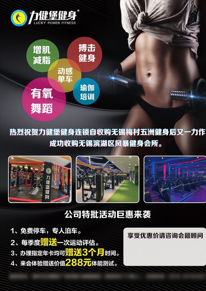健身单页图片(2551x3437)psd模版下载