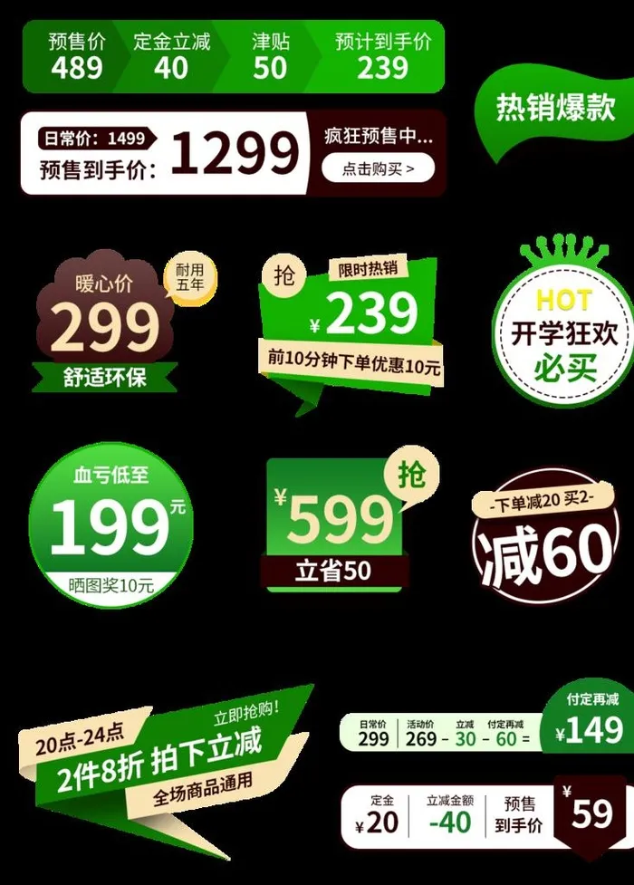 2020开学季主图标促销标签图片(1024x1369)psd模版下载