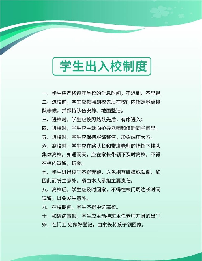 制度牌图片(2362x3149)psd模版下载