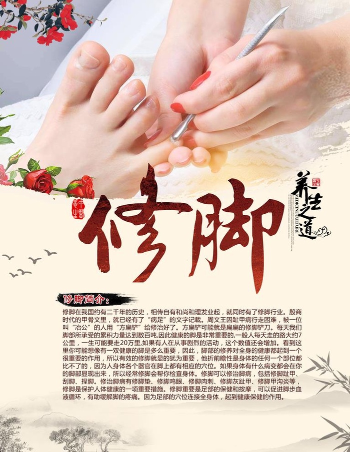 修脚图片(3900x5205)psd模版下载