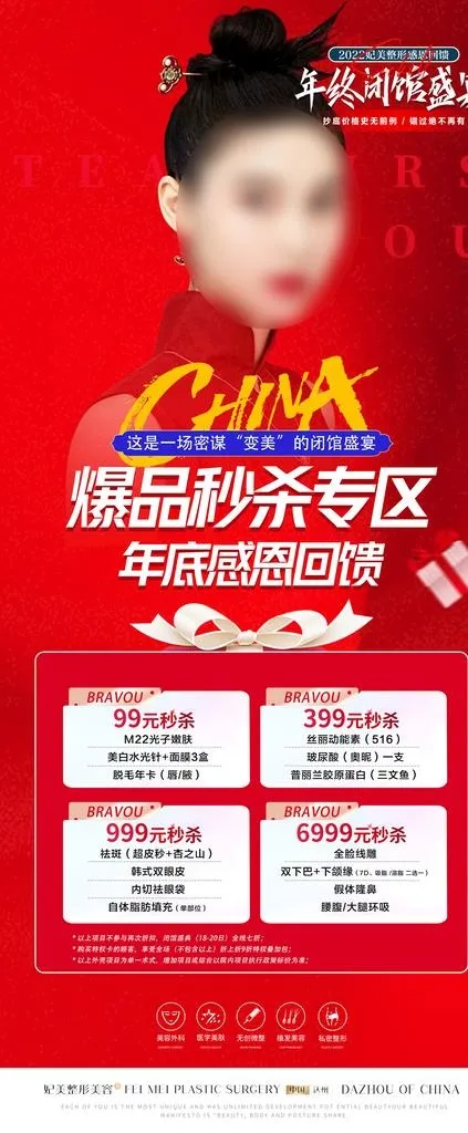 医美爆品秒杀展架图片