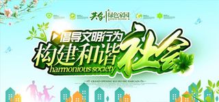 构建和谐社会图片