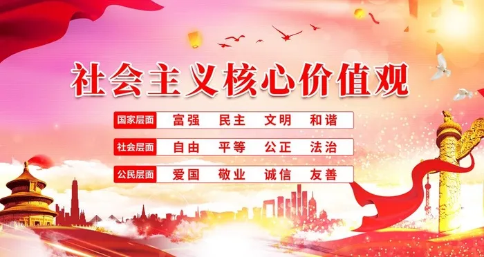 *核心价值观图片(4724x2657)psd模版下载