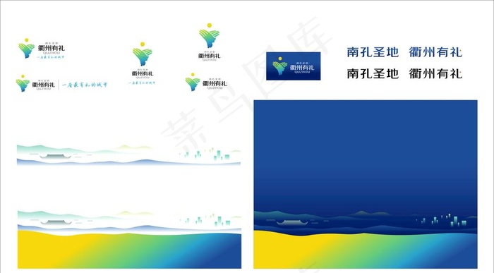 衢州有礼 城市名片元素图片eps,ai矢量模版下载