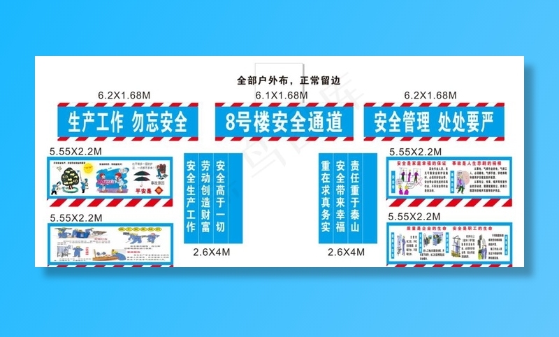 安全通道  图片cdr矢量模版下载