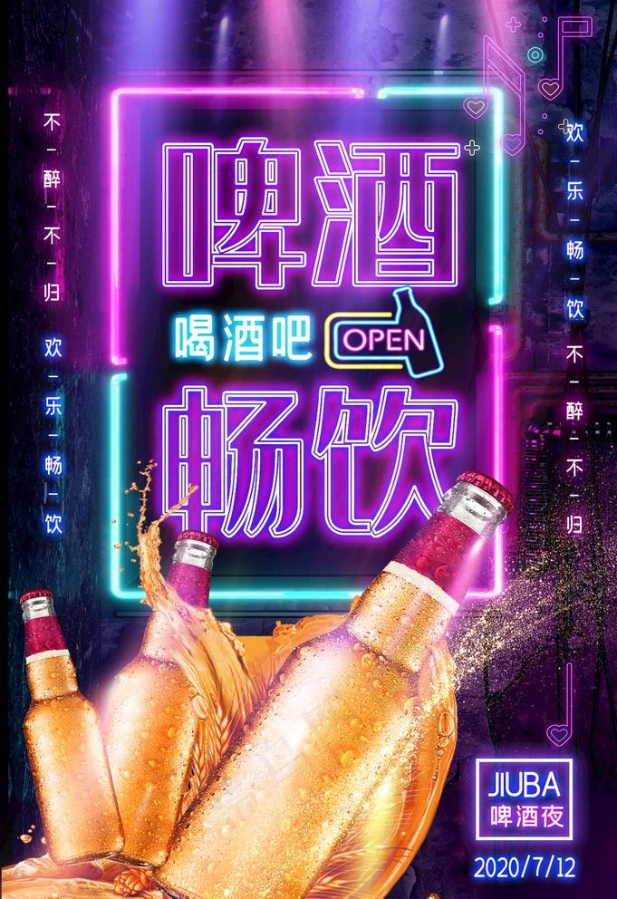 酒吧啤酒海报设计图片psd模版下载