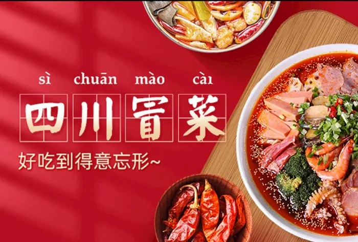 冒菜海报图片(750x530)psd模版下载
