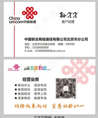 中国联通名片图片