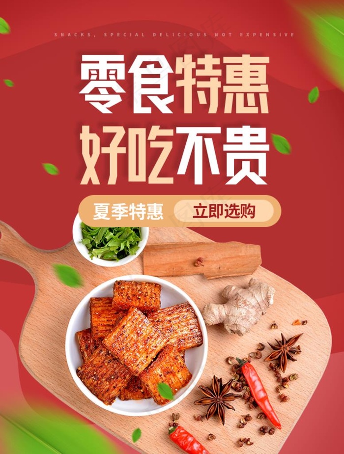 零食图片