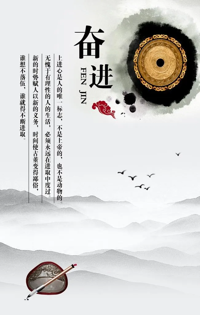 奋进图片(2362x3543)psd模版下载