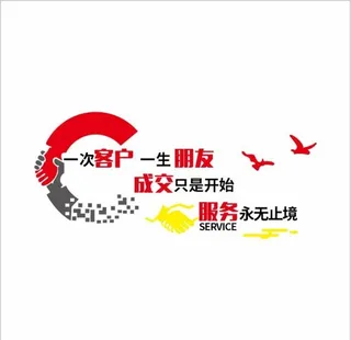 服务标语图片
