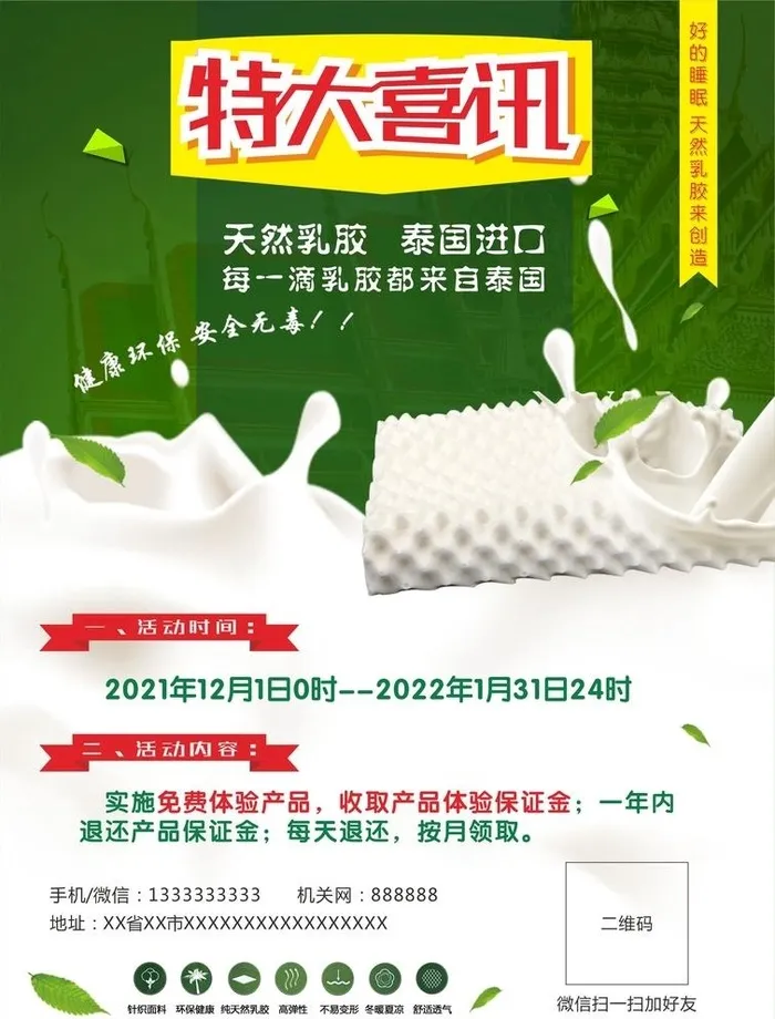 泰国乳胶特大喜讯宣传单图片cdr矢量模版下载