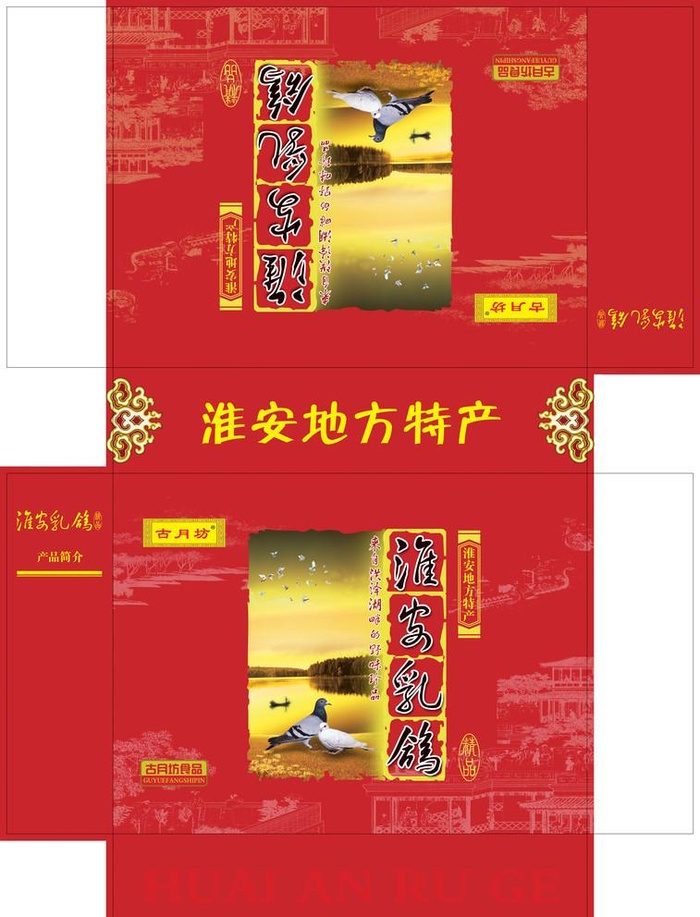 淮安乳鸽礼盒包装图片(5846x7913)psd模版下载
