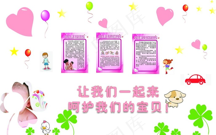 母婴文化墙图片cdr矢量模版下载