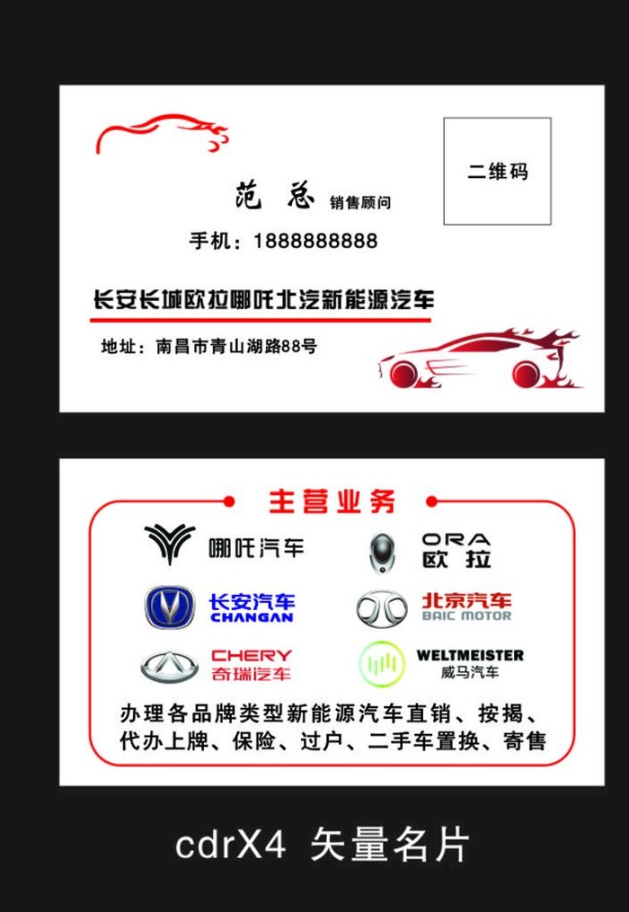 新能源汽车名片图片