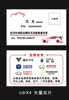 新能源汽车名片图片