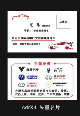 新能源汽车名片图片