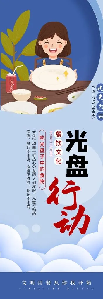 文明用餐学校食堂展架图片(1181x3150)psd模版下载