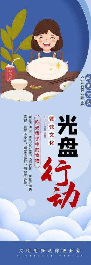 文明用餐学校食堂展架图片