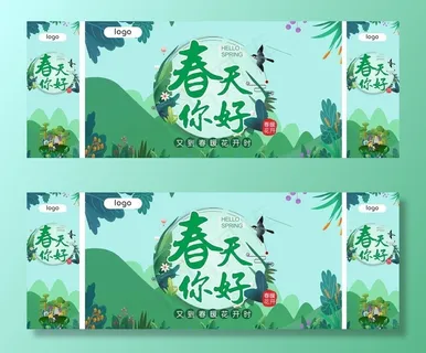 春暖花开 春天你好图片