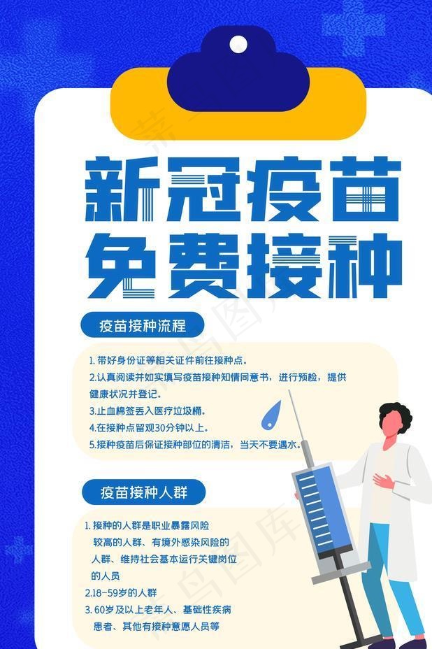 新冠疫苗图片psd模版下载