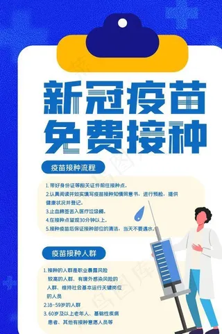 新冠疫苗图片