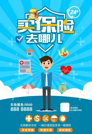 保险海报图片