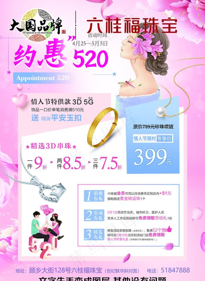 六桂福图片