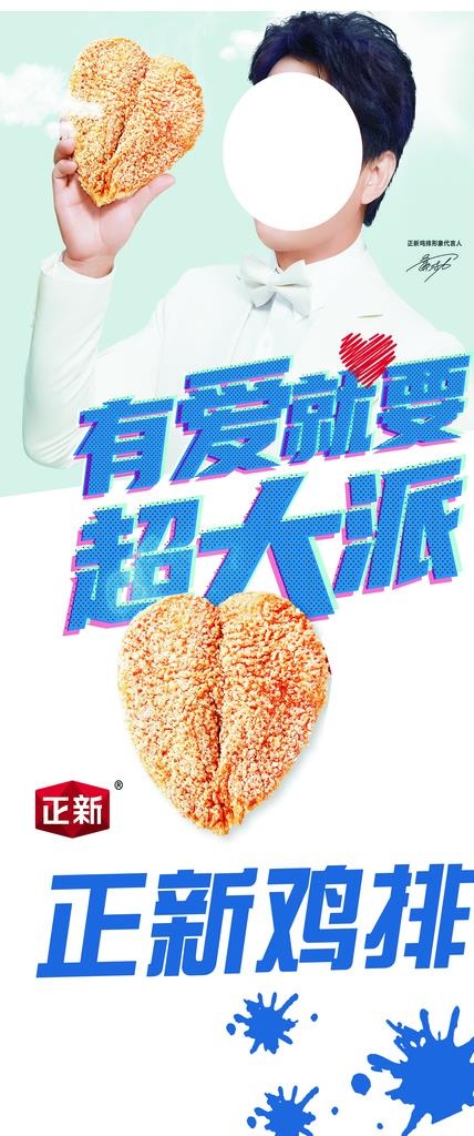 正新鸡排图片(1616X3600(DPI:72))psd模版下载