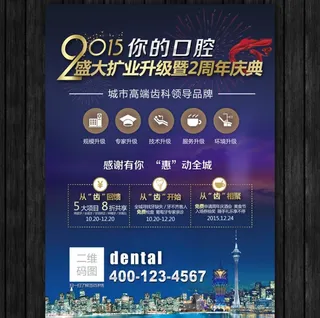 高端齿科周年电梯广告设计图片