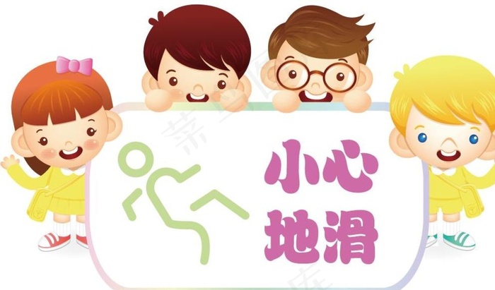 儿童小心地滑图片