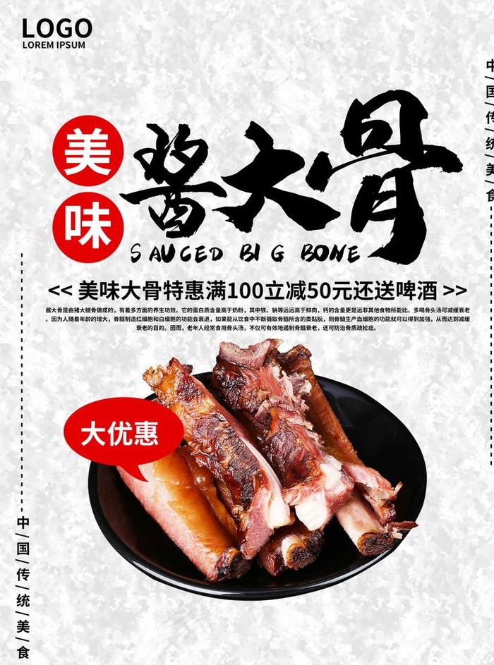 酱大骨图片psd模版下载