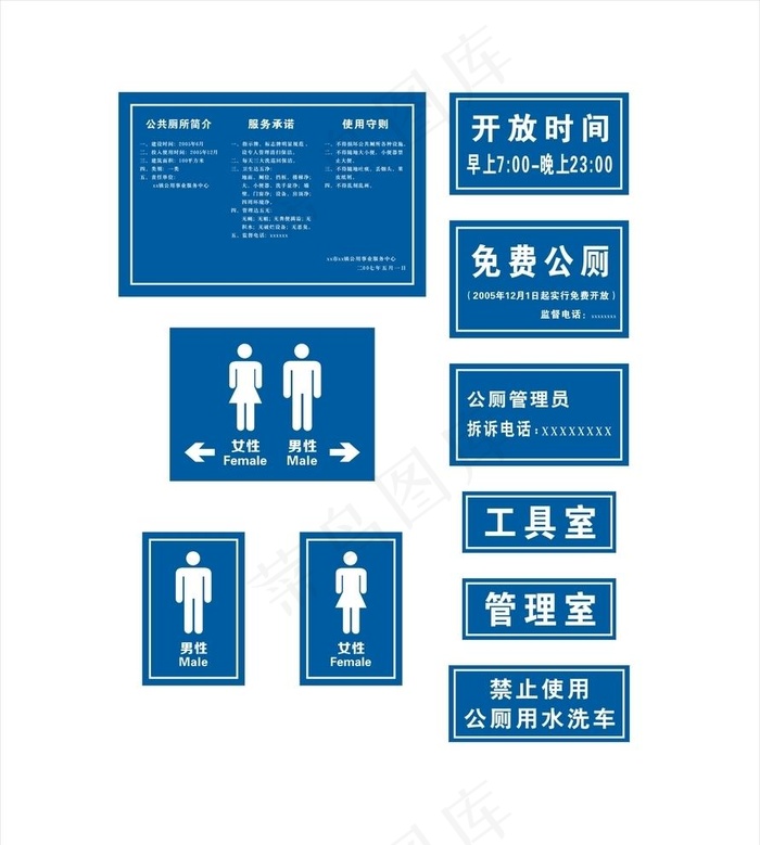 公共厕所牌图片cdr矢量模版下载