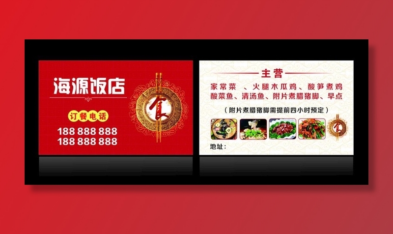 饭店名片图片cdr矢量模版下载