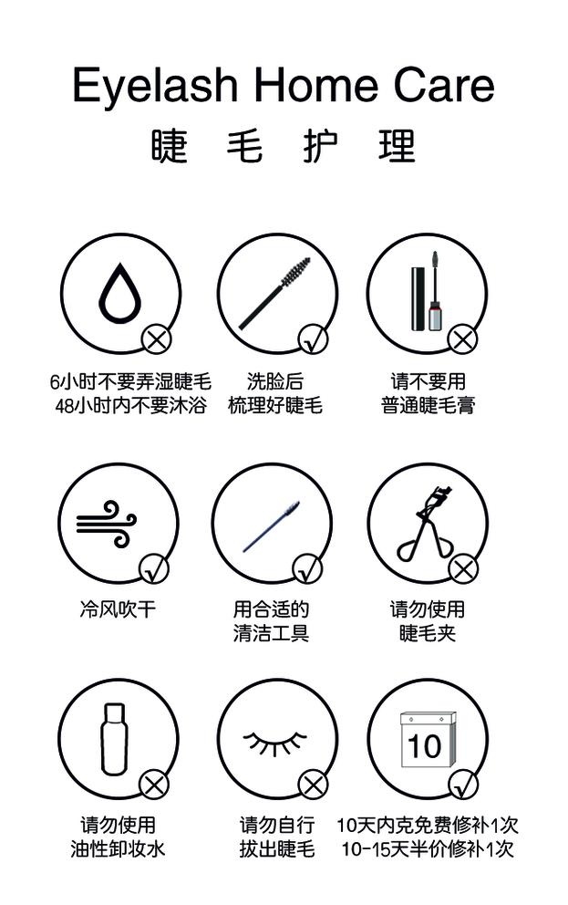 睫毛护理卡图片(661x1087)psd模版下载