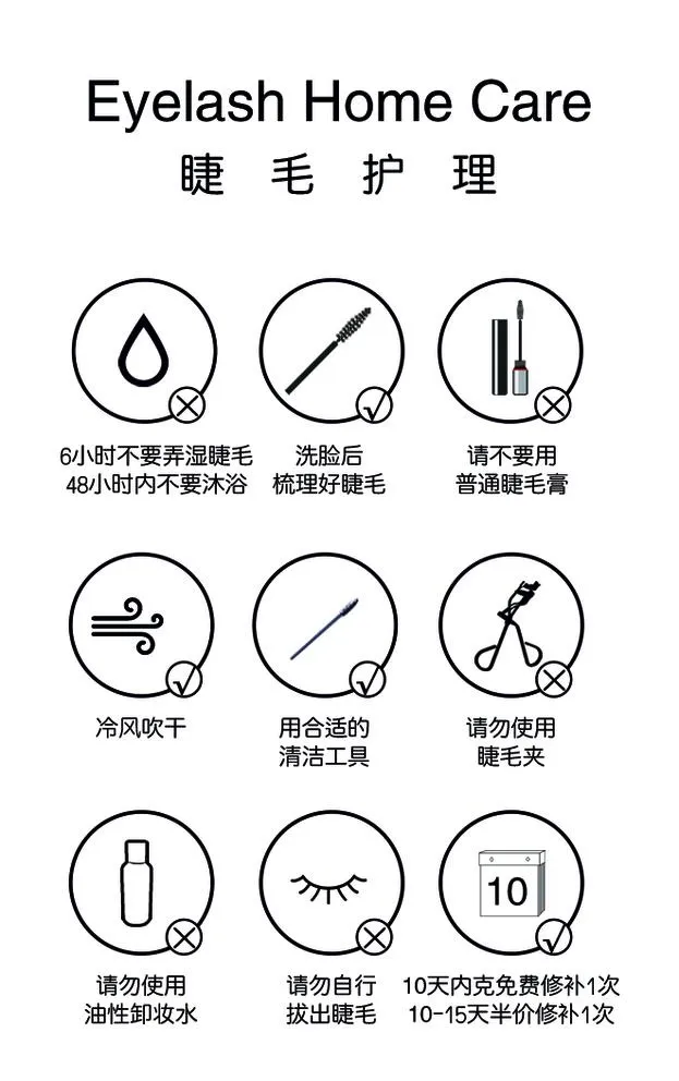 睫毛护理卡图片(661x1087)psd模版下载