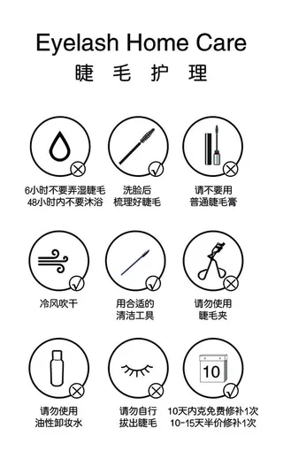 睫毛护理卡图片